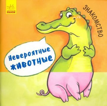 Обложка книги "Знакомство"