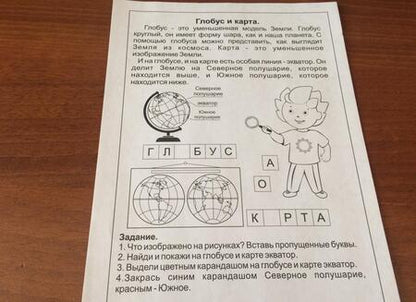 Фотография книги "Знакомство с географией. 6-8 лет"