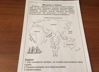 Фотография книги "Знакомство с географией. 6-8 лет"