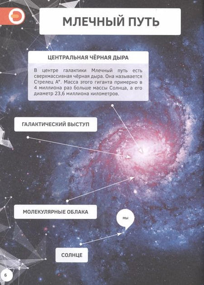 Фотография книги "Знакомство с космосом. 4D книга"