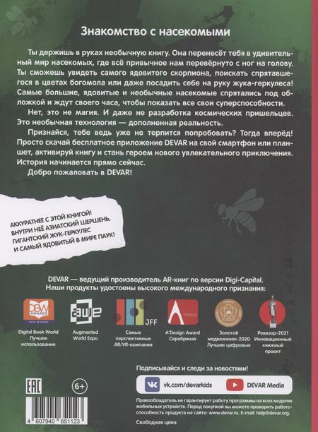 Фотография книги "Знакомство с насекомыми и другими членистоногими"