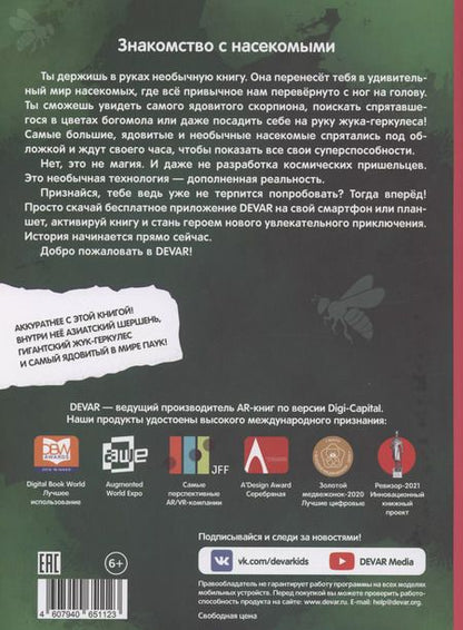 Фотография книги "Знакомство с насекомыми и другими членистоногими"