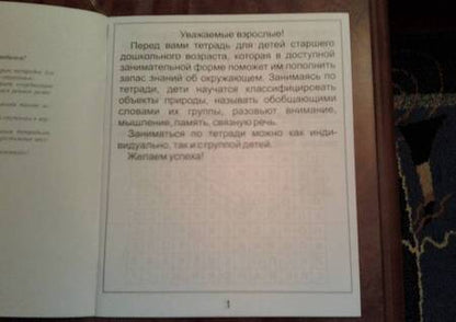 Фотография книги "Знакомство с окруж. миром Природа Ч.2 (для дет. 4-6 л.) (мРабТетрШк)"