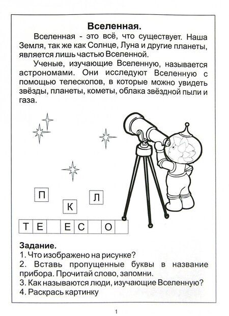 Фотография книги "Знакомство с Солнечной системой Изучаем Землю и др. планеты (5-6л.) (мПапкаДошк) (папка)"