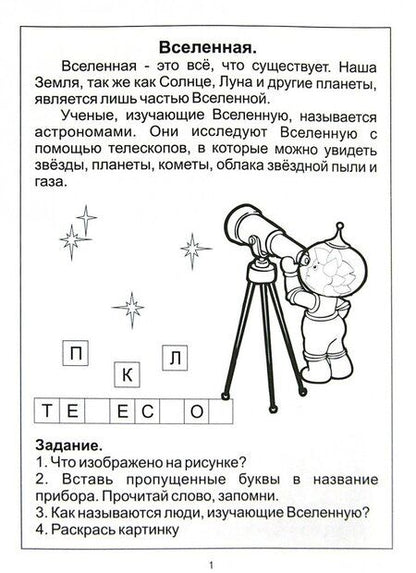 Фотография книги "Знакомство с Солнечной системой Изучаем Землю и др. планеты (5-6л.) (мПапкаДошк) (папка)"