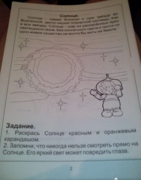 Фотография книги "Знакомство с Солнечной системой Изучаем Землю и др. планеты (5-6л.) (мПапкаДошк) (папка)"
