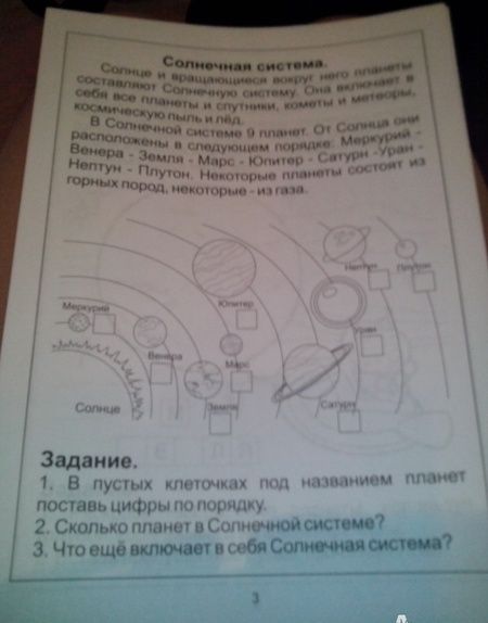 Фотография книги "Знакомство с Солнечной системой Изучаем Землю и др. планеты (5-6л.) (мПапкаДошк) (папка)"