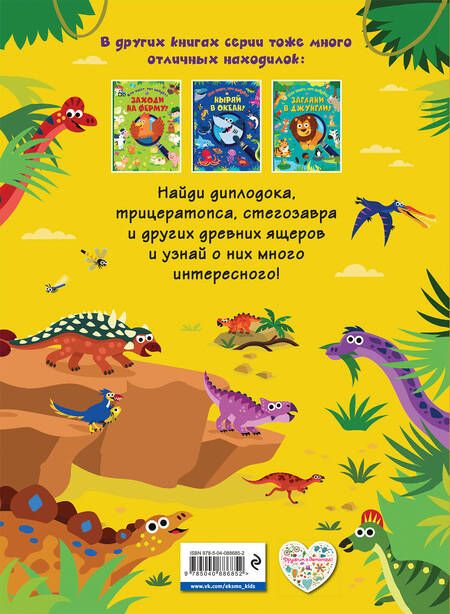 Фотография книги "Знакомься с динозаврами!"