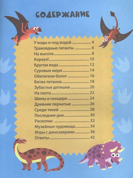 Фотография книги "Знакомься с динозаврами!"