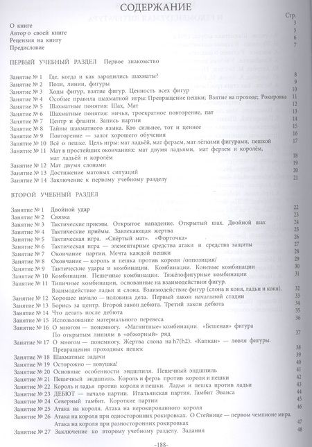 Фотография книги "Знакомьтесь - шахматы!"