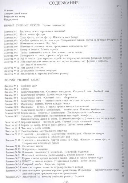 Фотография книги "Знакомьтесь - шахматы!"