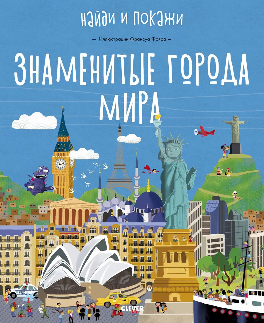 Обложка книги "Знаменитые города мира"