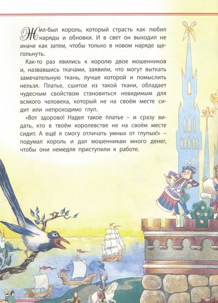 Фотография книги "Знаменитые сказки"