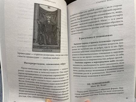 Фотография книги "Знаменитое Таро Уэйта"