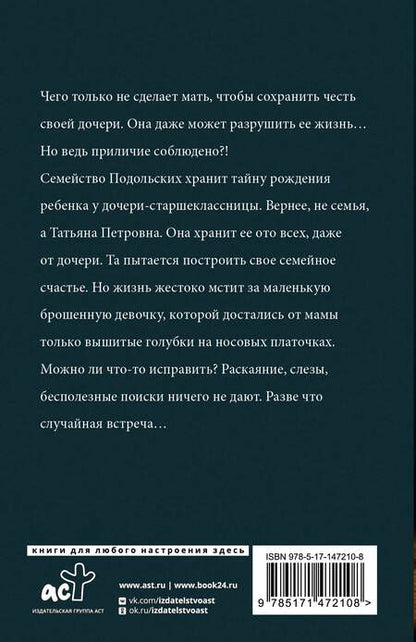 Фотография книги "Знаменская: Голубка"