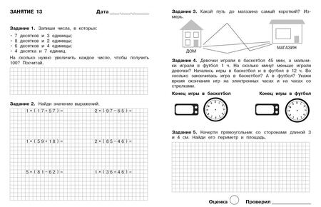 Фотография книги "Знаменская: Математика. 2 класс. Летние задания"