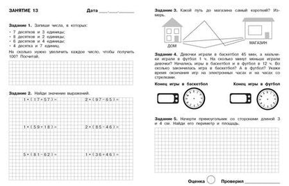 Фотография книги "Знаменская: Математика. 2 класс. Летние задания"