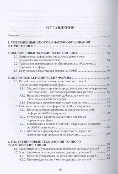 Фотография книги "Знаменский, Ивочкина: Формы в точном литье. Монография"