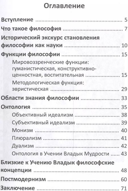 Фотография книги "Знание о Сущем По трудам Т.Н. Микушиной (мФилАспУчВМудр) Новичева"