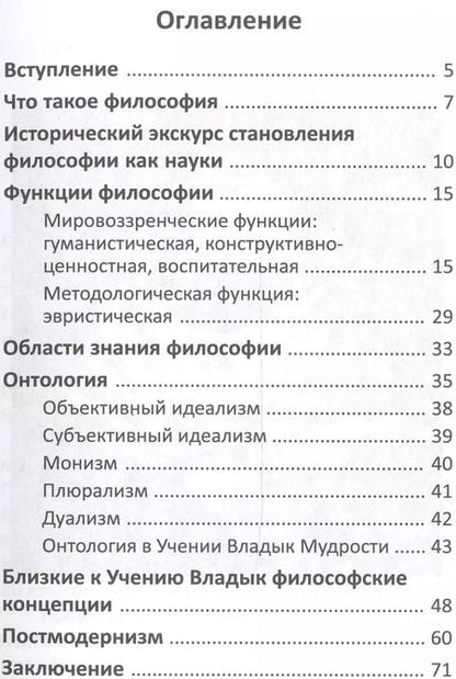 Фотография книги "Знание о Сущем По трудам Т.Н. Микушиной (мФилАспУчВМудр) Новичева"