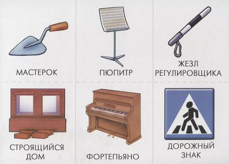 Фотография книги "Знаю все профессии. Познавательная игра-лото"