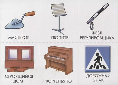 Фотография книги "Знаю все профессии. Познавательная игра-лото"