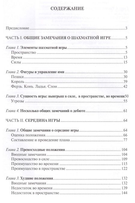 Фотография книги "Зноско-Боровский: Теория середины игры в шахматах"