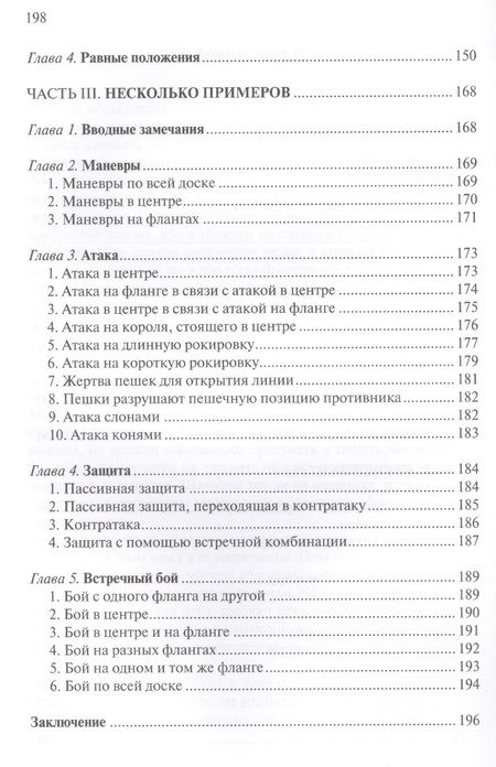 Фотография книги "Зноско-Боровский: Теория середины игры в шахматах"