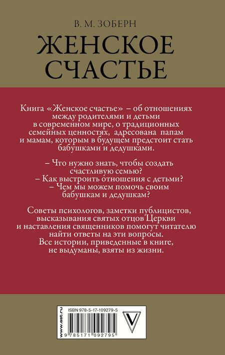 Фотография книги "Зоберн: Женское счастье. Православный взгляд"