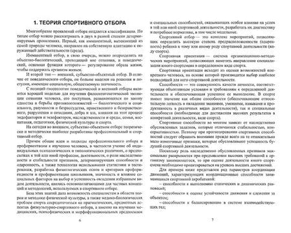 Фотография книги "Зобкова: Спортивный отбор в спорте. Учебное пособие для вузов"
