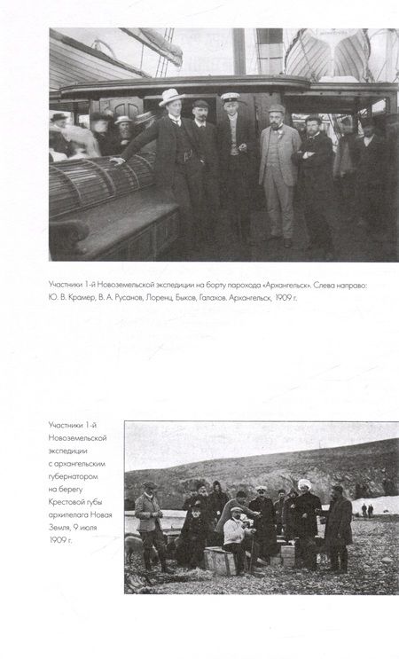 Фотография книги "Зобнин: Что случилось с экспедицией Русанова. Версии и находки"