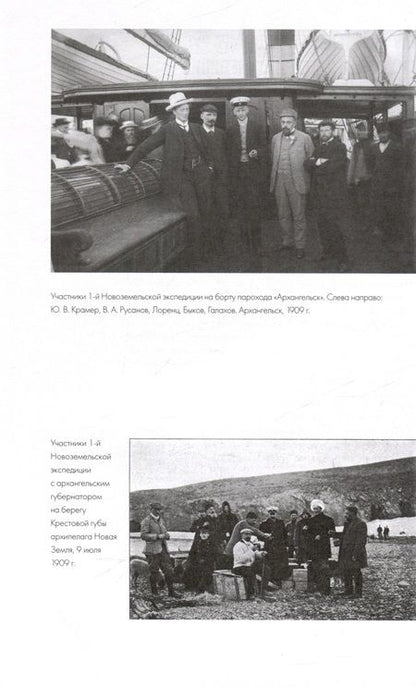 Фотография книги "Зобнин: Что случилось с экспедицией Русанова. Версии и находки"