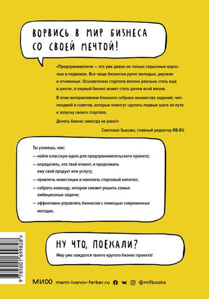 Фотография книги "Зобнина, Тимохина: Бизнес Teens. Как начать свое первое дело и добиться успеха"