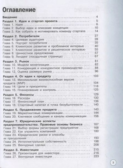 Фотография книги "Зобнина, Еремеев, Калмыков: Интернет-предпринимательство. 10-11 классы. Учебное пособие. ФГОС"
