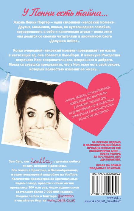 Фотография книги "Зои Сагг: Девушка Online"