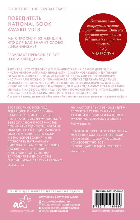 Фотография книги "Зои Сагг: Феминистки не носят розовое (и другие мифы)"