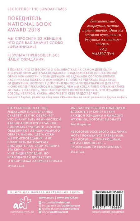 Фотография книги "Зои Сагг: Феминистки не носят розовое (и другие мифы)"