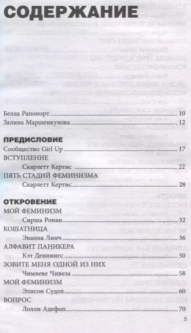 Фотография книги "Зои Сагг: Феминистки не носят розовое (и другие мифы)"