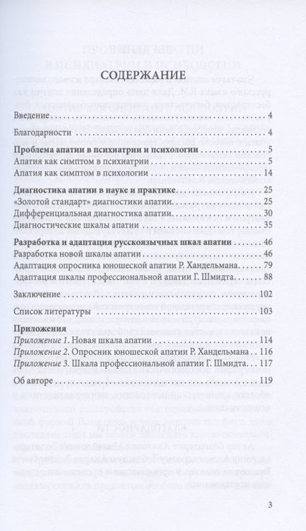 Фотография книги "Золотарева Алена: Диагностика апатии"