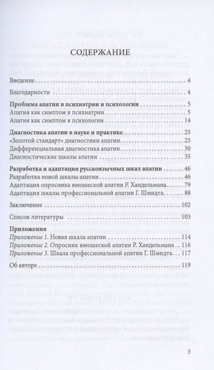 Фотография книги "Золотарева Алена: Диагностика апатии"