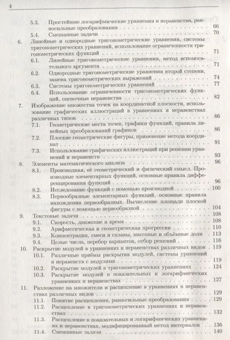 Фотография книги "Золотарева Наталья: Алгебра. Основной курс с решениями и указаниями"