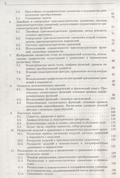 Фотография книги "Золотарева Наталья: Алгебра. Основной курс с решениями и указаниями"