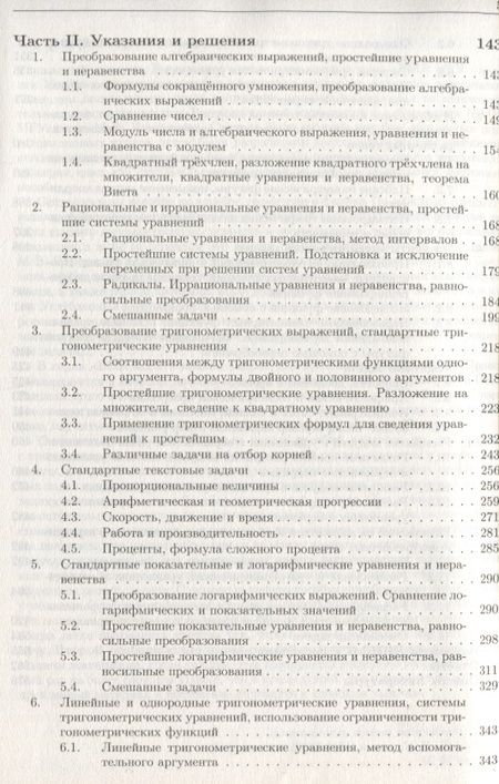 Фотография книги "Золотарева Наталья: Алгебра. Основной курс с решениями и указаниями"