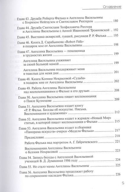 Фотография книги "Золотаревская: Учитель и ее друзья. Ангелина Васильевна Щекин-Кротова"