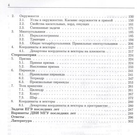 Фотография книги "Золотарёва, Семендяева, Федотов: Геометрия. Основной курс с решениями и указаниями: учебно-методическое пособие"
