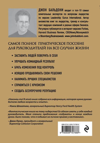 Фотография книги "Золотая книга лидера. 101 способ и техники управления в любой ситуации"
