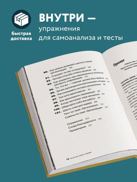 Фотография книги "Золотая книга лидера. 101 способ и техники управления в любой ситуации"