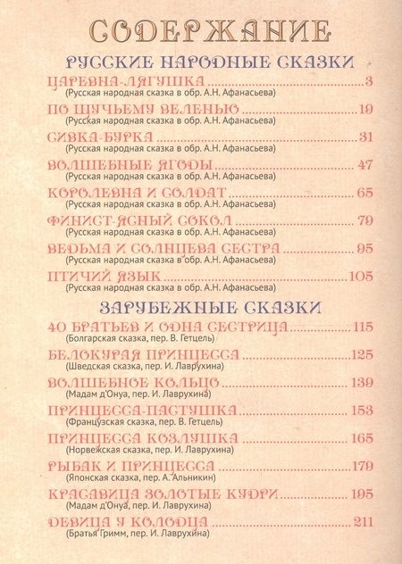 Фотография книги "Золотая книга сказок"