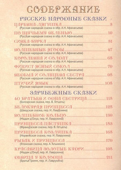 Фотография книги "Золотая книга сказок"