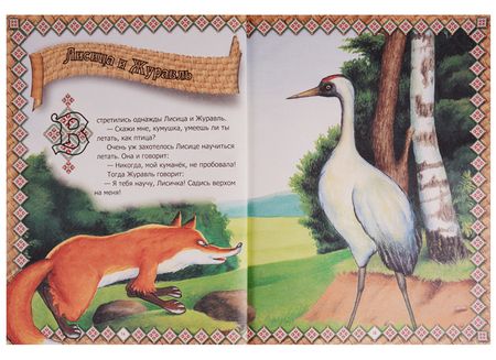 Фотография книги "Золотая книга сказок"